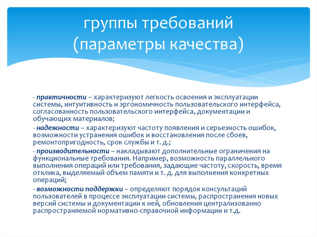 Требования к параметрам. Группы требований. Группы требований к по. Укажите группу требований. Требования на параметры.