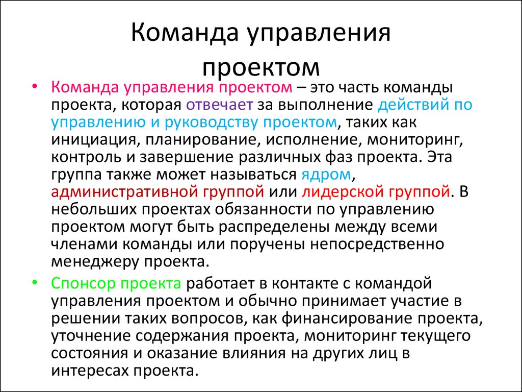 Управление командой проекта реферат