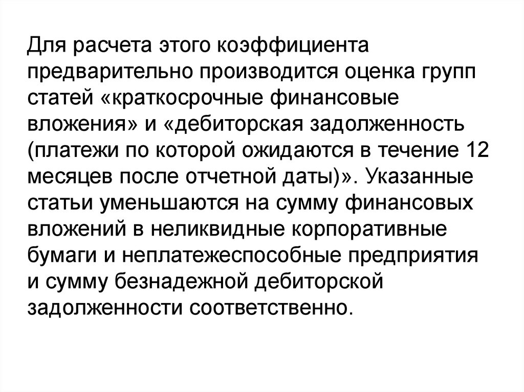 На основании которого производится оценка. Кредитоспособность юридического лица. Краткосрочные финансовые вложения. Кредитоспособность предприятия презентация. Оценка кредитоспособности физических, юридических лиц и фирм..