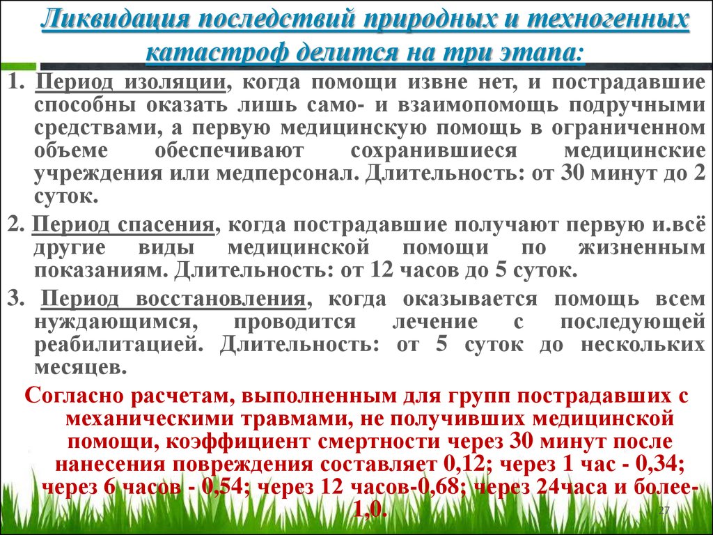 Меры по ликвидации последствий. Мероприятия по ликвидации ЧС. Мероприятия по ликвидации ЧС техногенного характера. Ликвидация последствий техногенных аварий и катастроф. Мероприятия по ликвидации последствий аварий и катастроф.