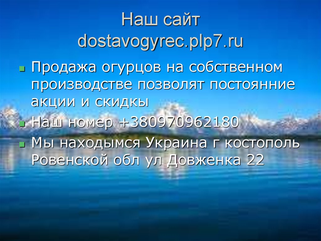 Наш сайт dostavogyrec.plp7.ru