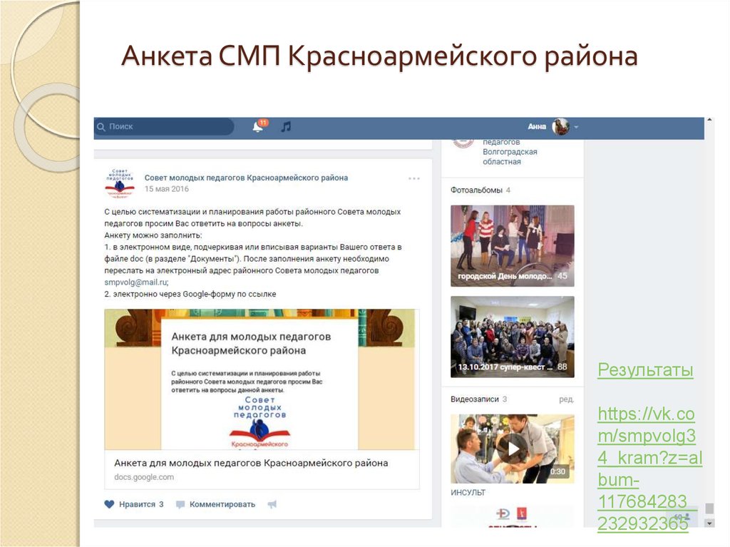 Анкета СМП Красноармейского района