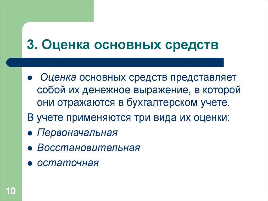 Оцените основные