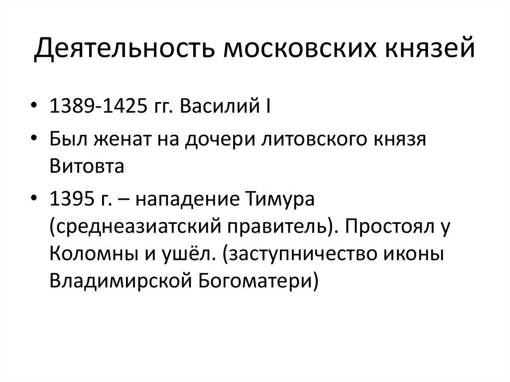 Характеристика первых московских князей. Деятельность первых московских князей таблица. Деятельность московских князей. Деятельность московских князей в 14 веке. Политика первых московских князей таблица.