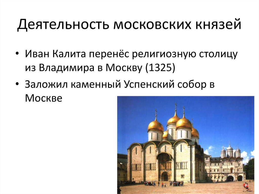 Московский деятельность