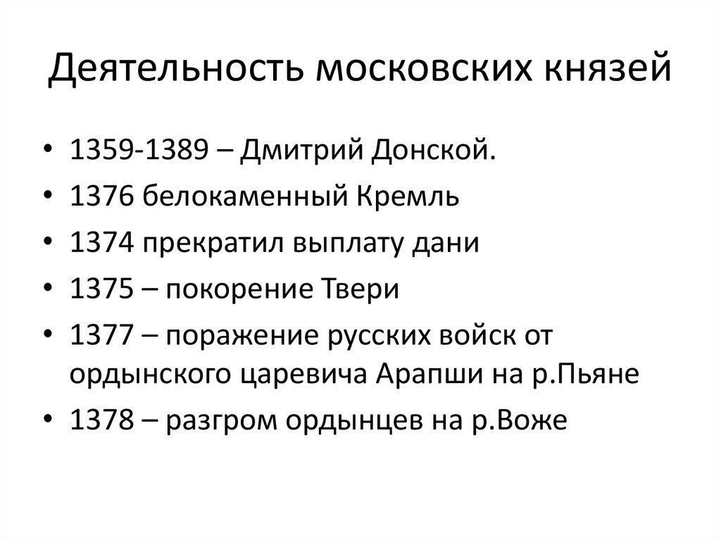 Первые московские князья история 6 класс