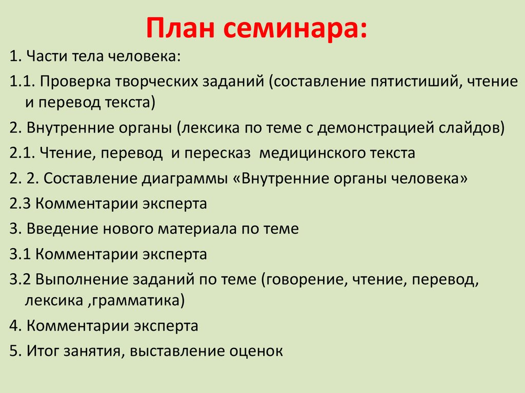 План семинарского занятия