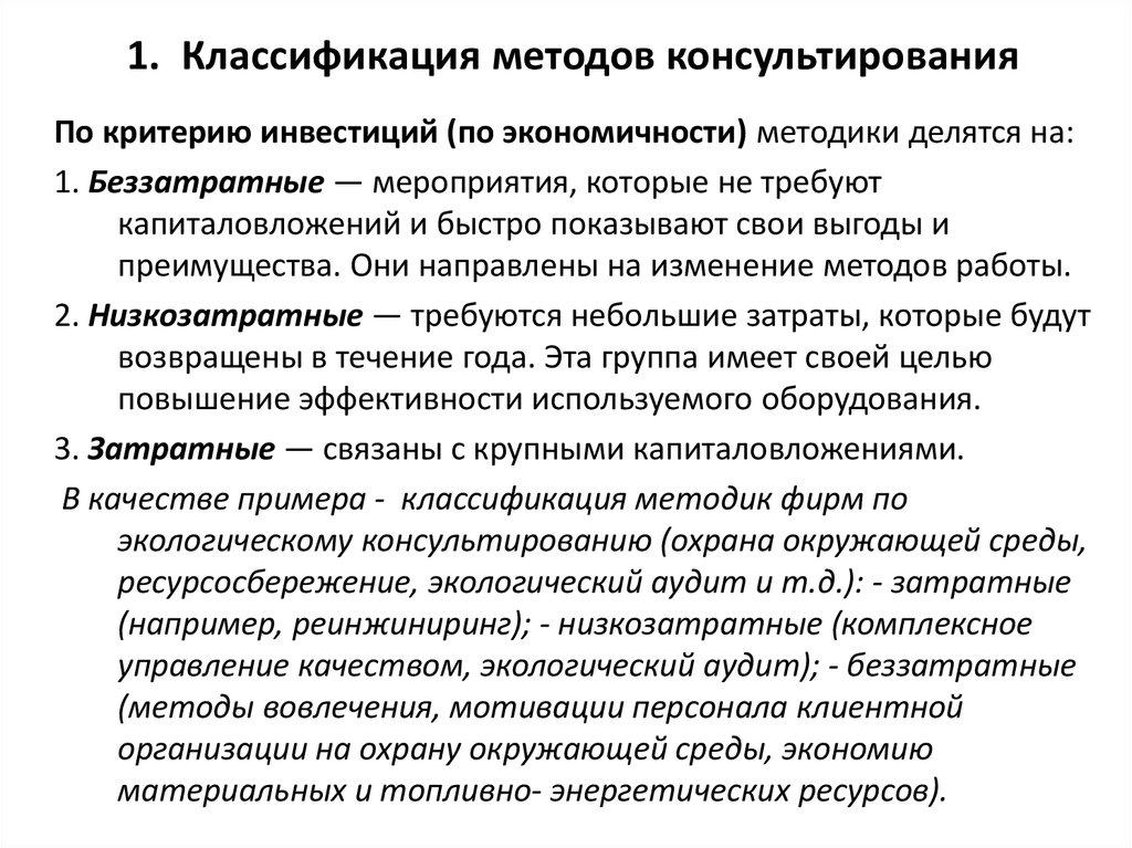 Подходы в консультировании