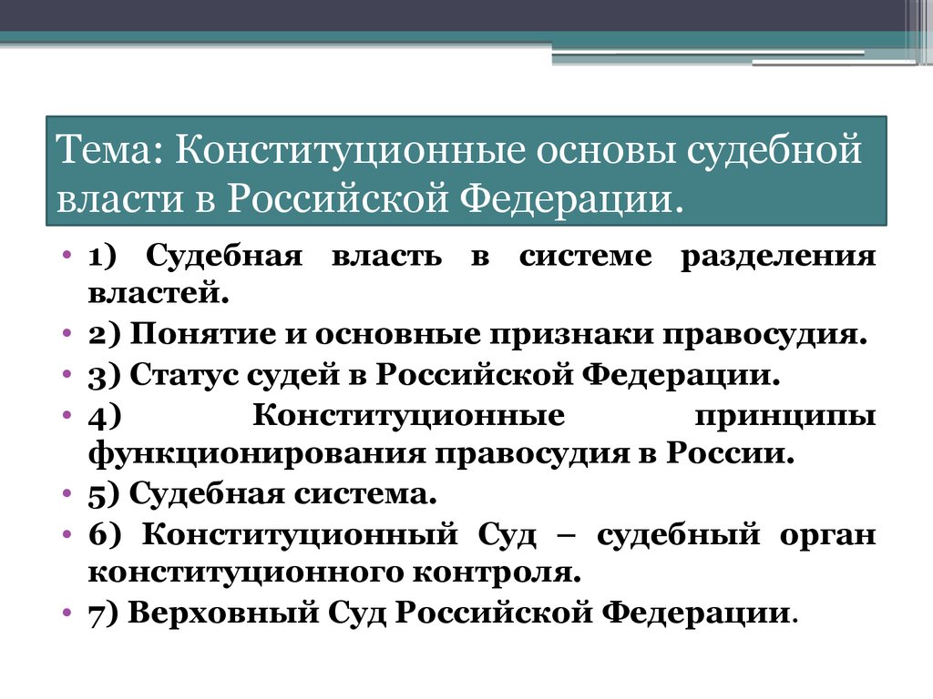 Основы конституционного статуса российской федерации