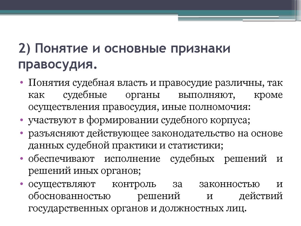 Конституционные принципы правосудия в рф презентация