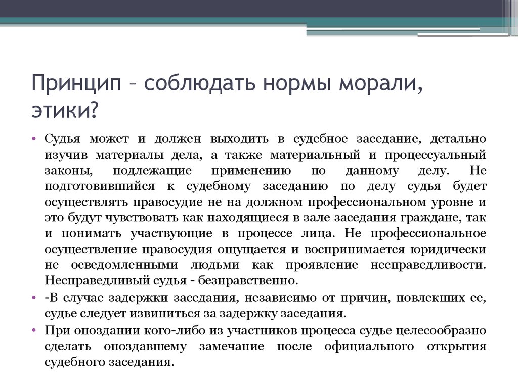 Придерживаться принципов. Почему необходимо соблюдать нормы морали?. Соблюдать нормы закона и морали. Почему важно соблюдать нормы морали. Соблюдаем правила и нормы этики при обучении.