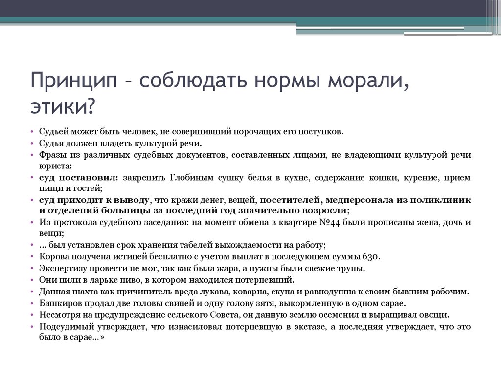 Моральные нормы и принципы этики. Соблюдение норм морали. Соблюдение моральных норм контролируется. Этические нормы морали. Моральные и этические нормы.