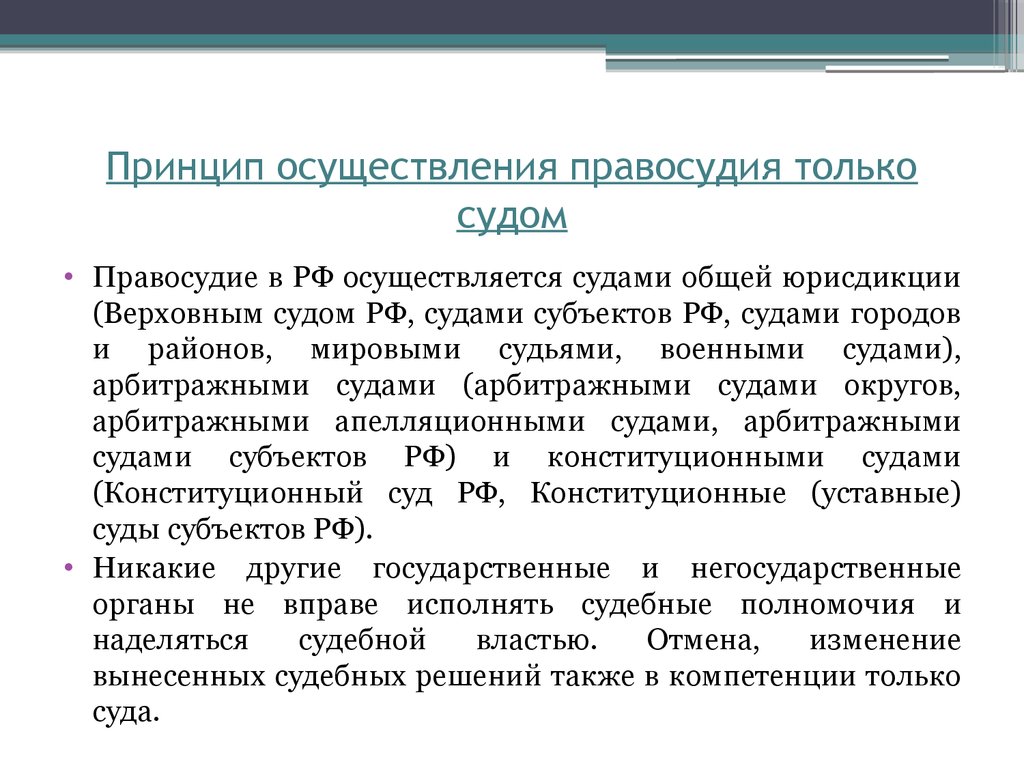 Порядок осуществления правосудия в судах общей юрисдикции презентация