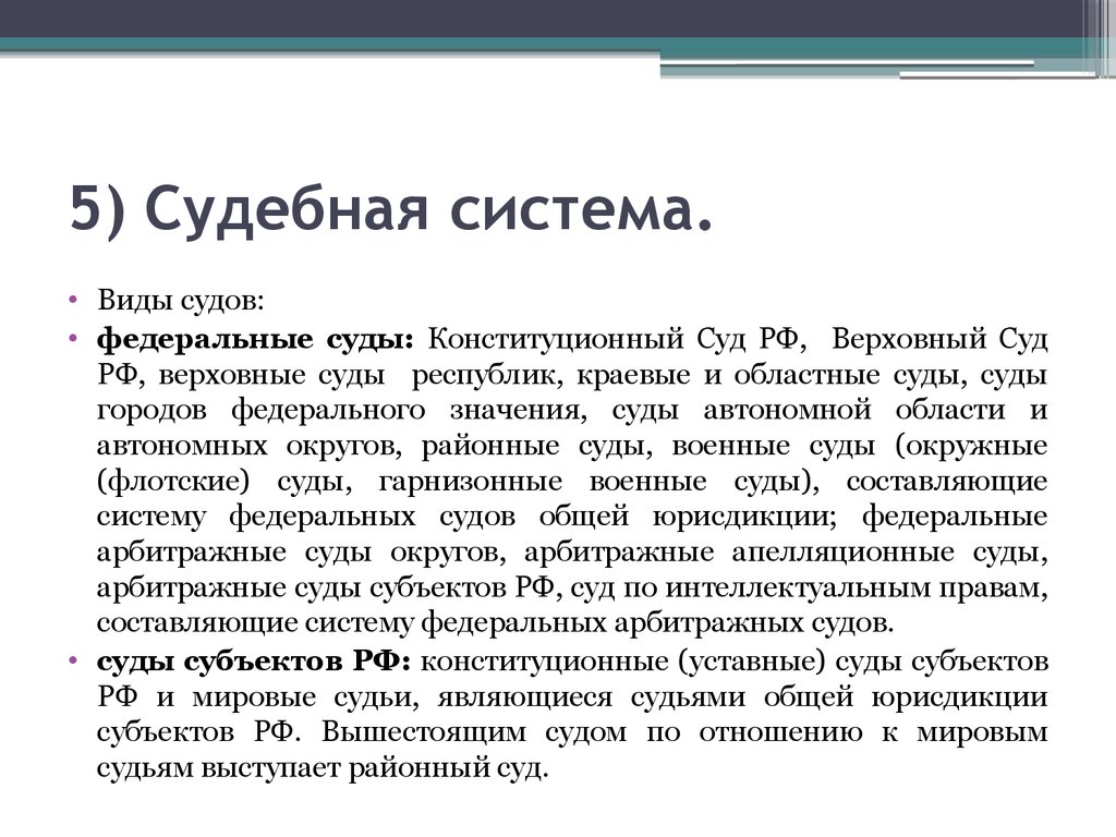 Конституционные уставные суды субъектов полномочия