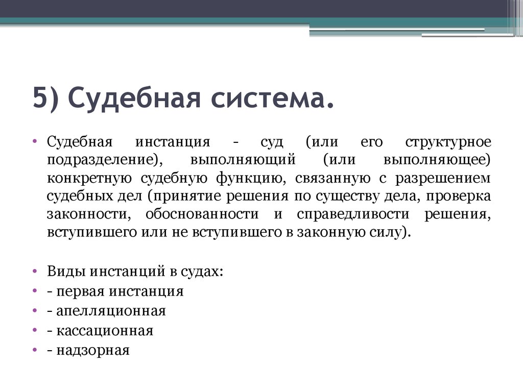 Первая и вторая инстанция. Виды судебных инстанций. Инстанции судебной системы. Первая судебная инстанция. Последняя судебная инстанция.