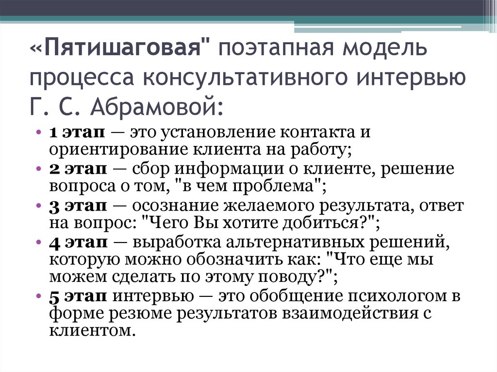 Задание проанализируйте фрагменты консультативной беседы по схеме