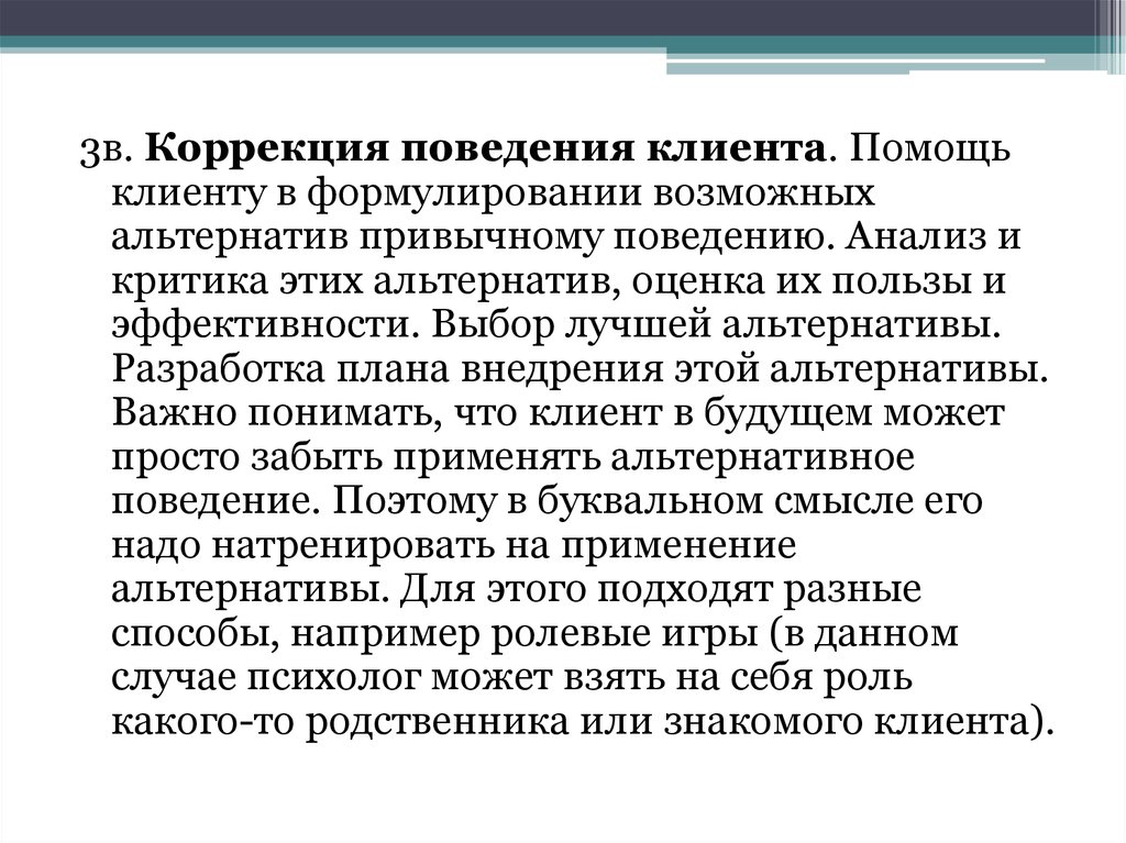 Коррекция поведения. Альтернативное поведение. Поведенческая коррекция. Техники коррекции поведения.