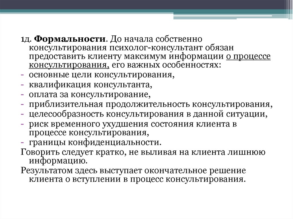 Этапы консультирования клиентов. Пятишаговая модель консультирования г.с Абрамова. Модель процесса консультирования. Пятишаговая модель консультирования процесс консультирования. «Пятишаговая» модель консультативного интервью.