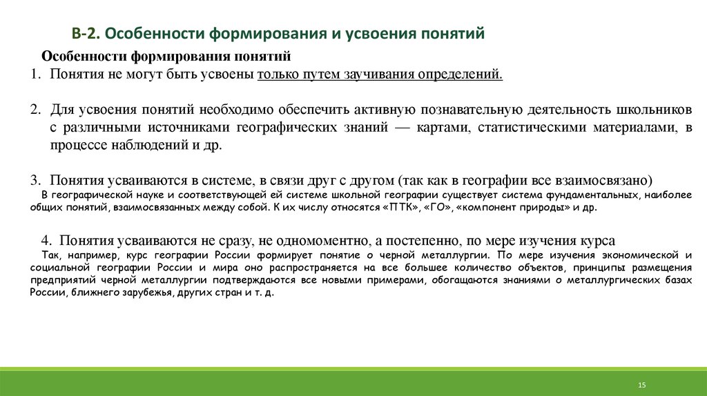 1 понятие развития. Усвоение понятий. Уровни усвоения понятий. Что такое формирование понятий и усвоение. Основные признаки усвоения понятий.