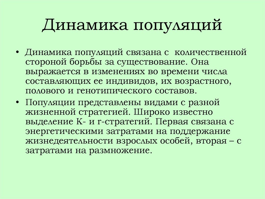 Изменения популяции. Динамика популяции. Примеры популяционной динамики. Популяция динамика популяции. Динамичность популяции.