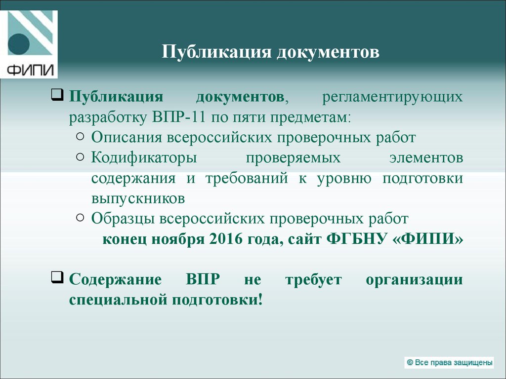 Издание документа. Публикация документов. Кодификатор ВПР. Элементы содержания в ВПР. Кодификаторы проверяемых элементов и требования к уровню подготовки.