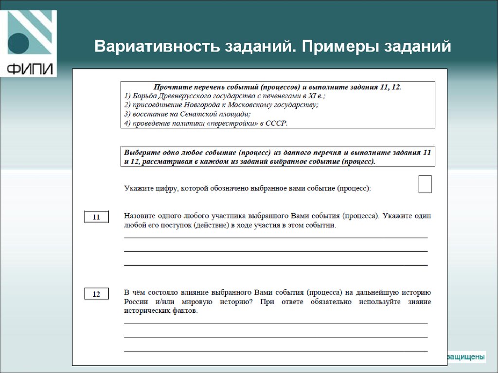Образец задания 11. Вариативность заданий это. Образцы заданий по разделам курса ФО.