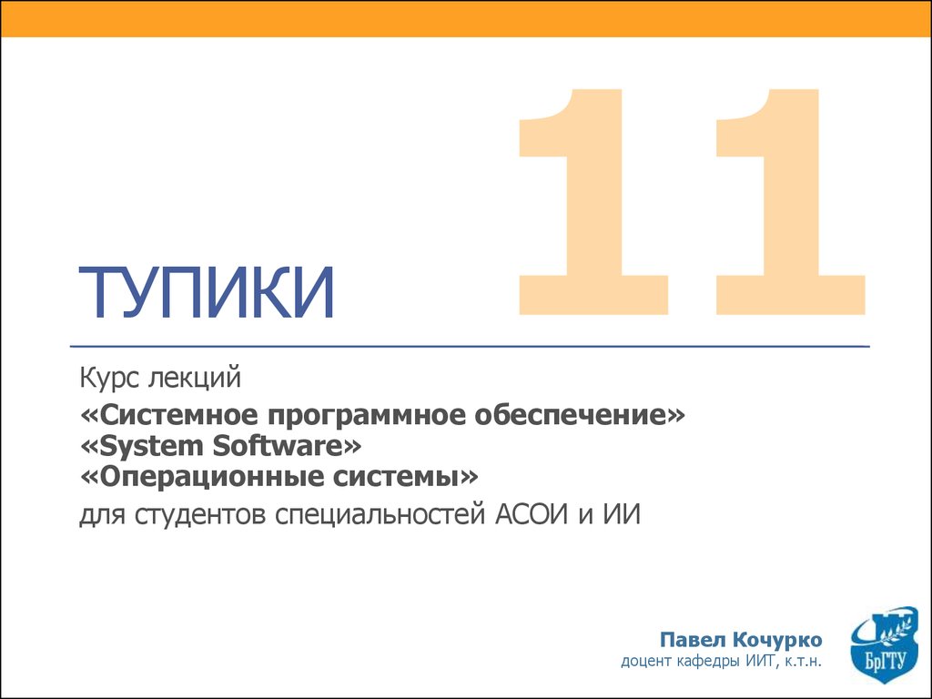 Тема 11. Презентация ликвидация тупиковых ситуаций.