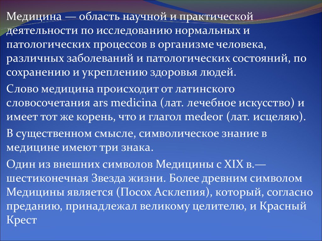 Область политики. Области политики. Специфика политики заключается в .... Медицина и общество. Политическая информация.