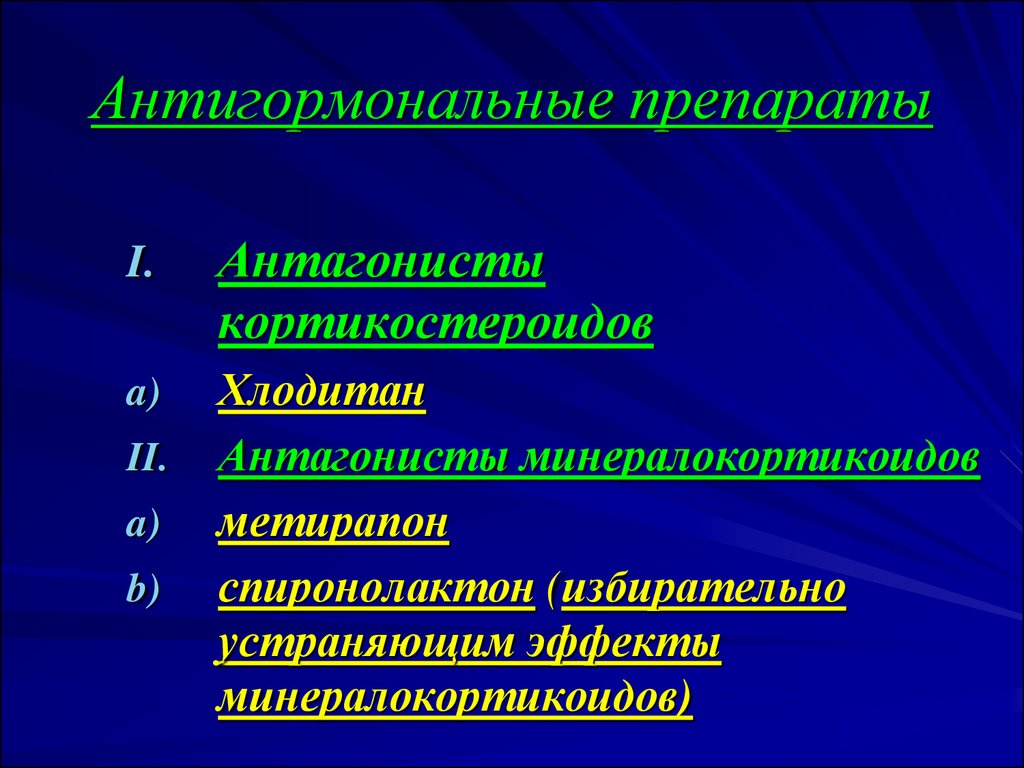 Гормоны презентация фармакология