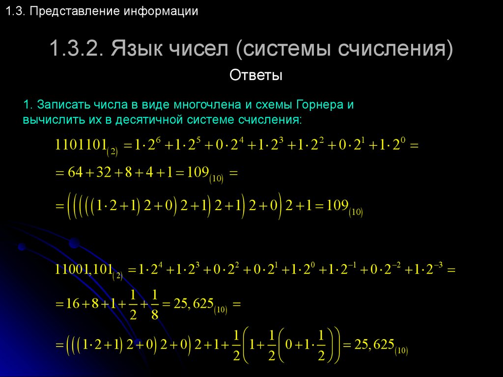 Теоретические основы информатики. Представление информации. (Глава 1.3) -  презентация онлайн