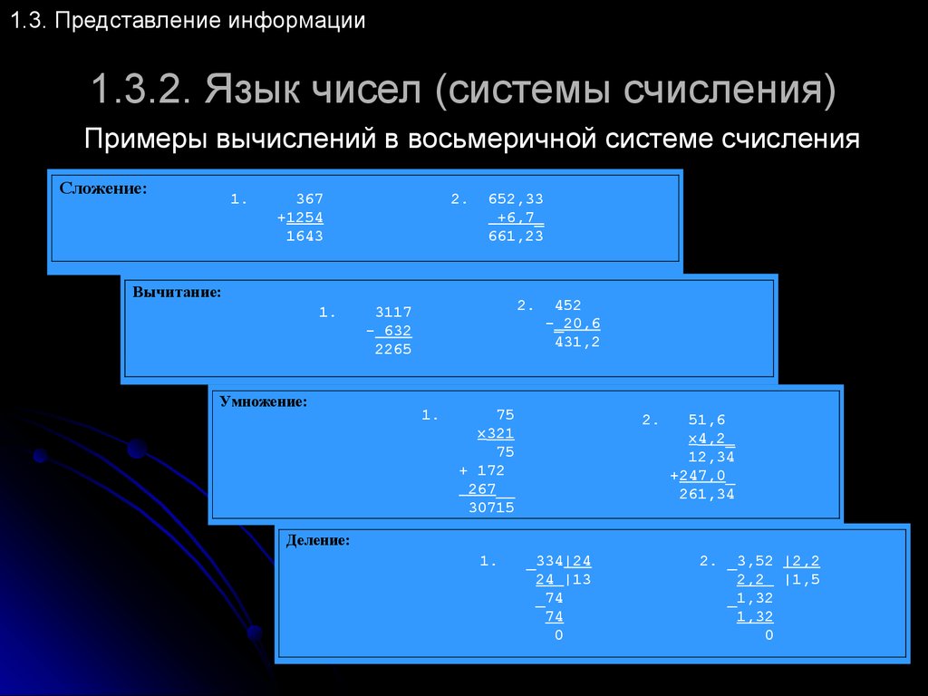 Система чисел 7 из