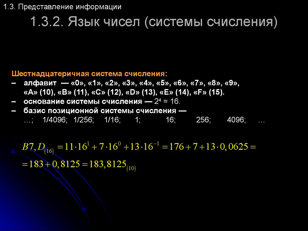 Язык чисел. Позиционная система счисления. Базис, алфавит, основание СС. Из шестнадцатеричной в десятичную. Как представлено число 502 10 в шестнадцатеричной системе счисления.