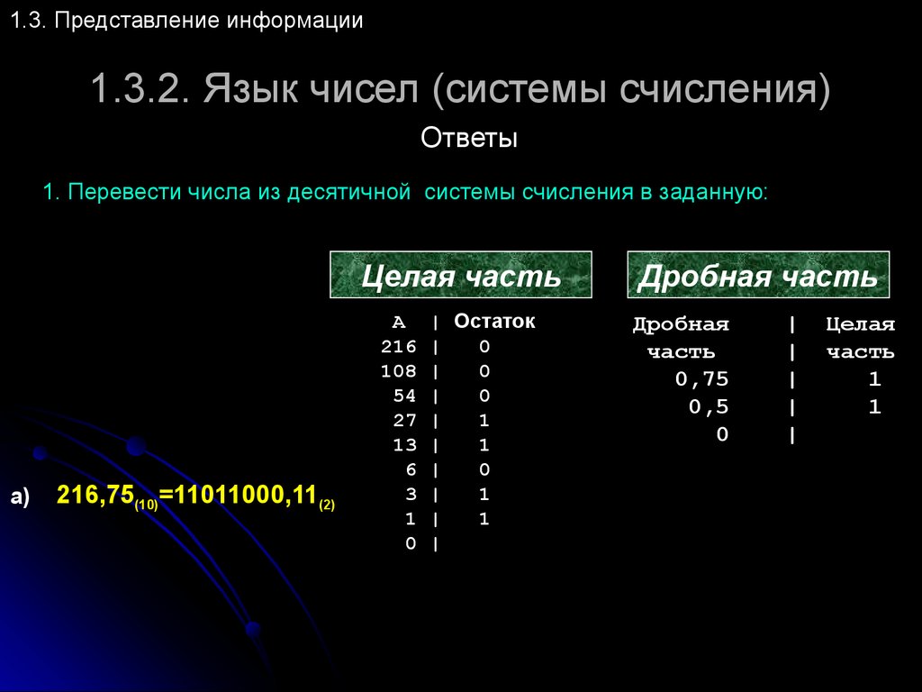 Системы чисел 6 из. Язык чисел. Числовой язык. Язык цифр. 812 Язык чисел.