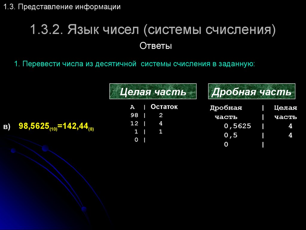 Теоретические основы информатики. Представление информации. (Глава 1.3) -  презентация онлайн