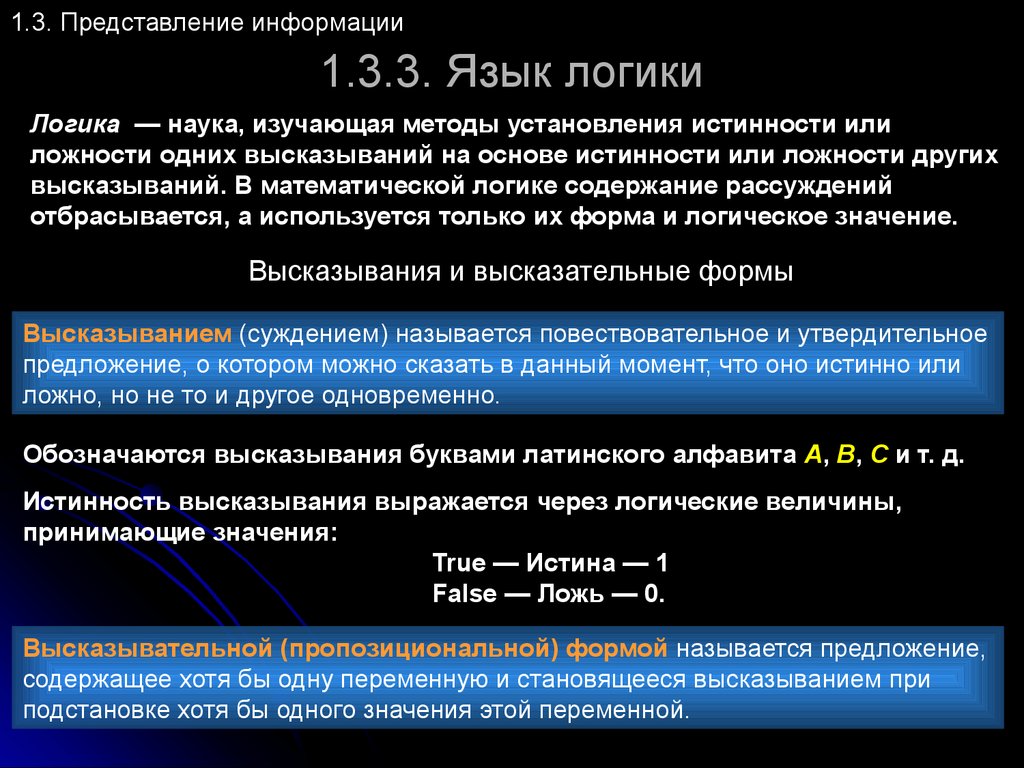 Язык логики