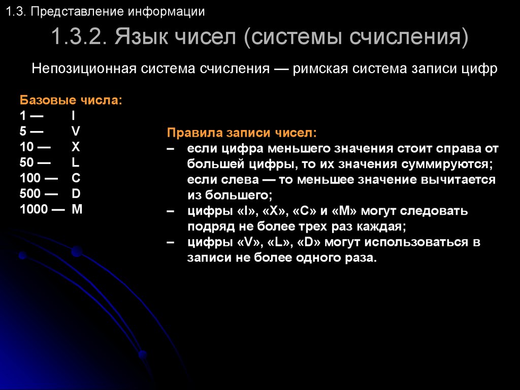 Тест представление информации. Непозиционная система счисления. Числовой язык. Язык чисел. 812 Язык чисел.