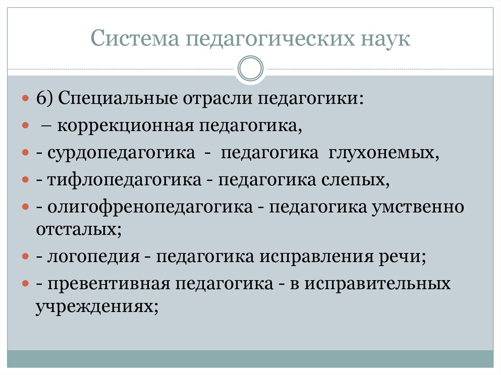 Система педагогических наук теория обучения