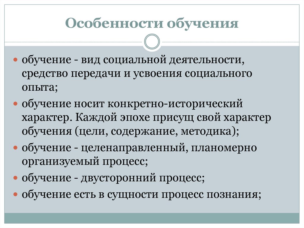 Виды уровни и свойства обучаемости презентация