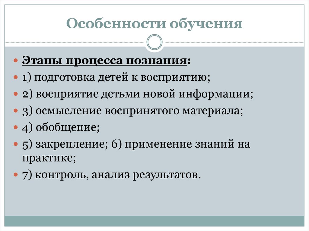 Познание обучение. Особенности учебного познания. Этапы процесса познания. Этапы учебного познания. Обучение как процесс познания этапы обучения.