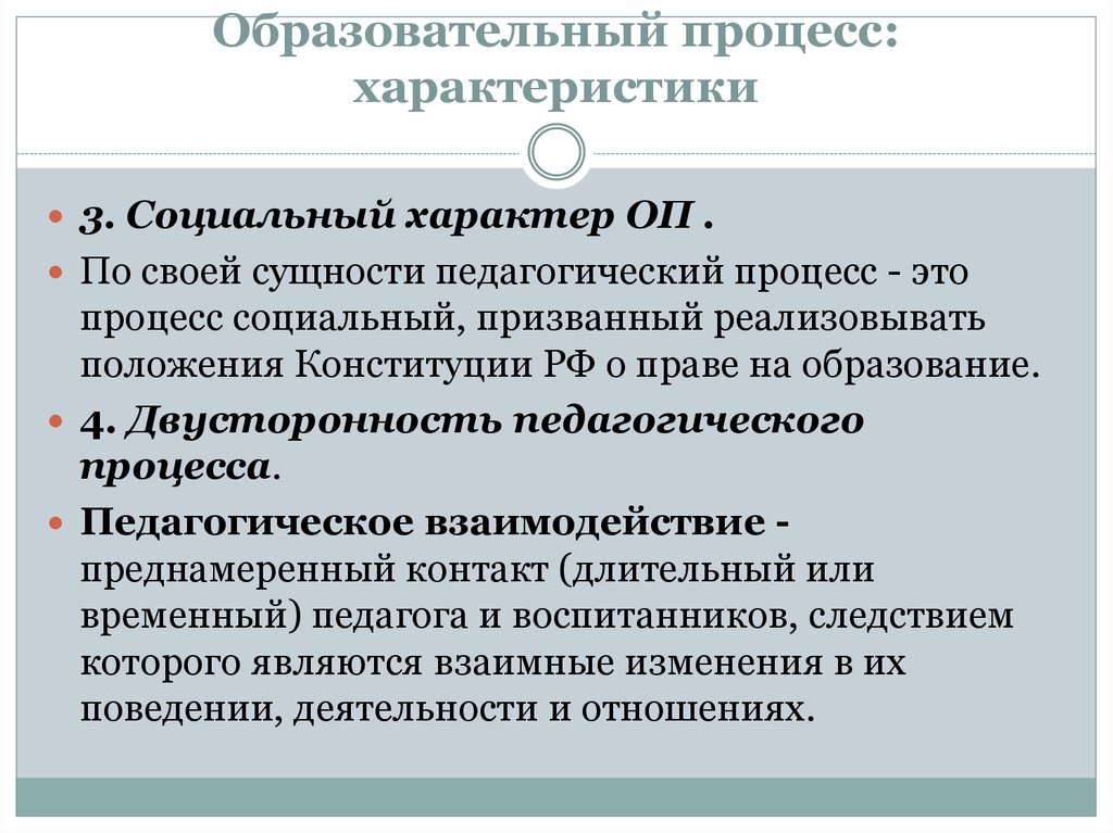 Суть образовательного процесса. Сущность педагогического процесса. Какова сущность педагогического процесса. Сущность образовательного процесса. Двусторонность педагогического процесса.