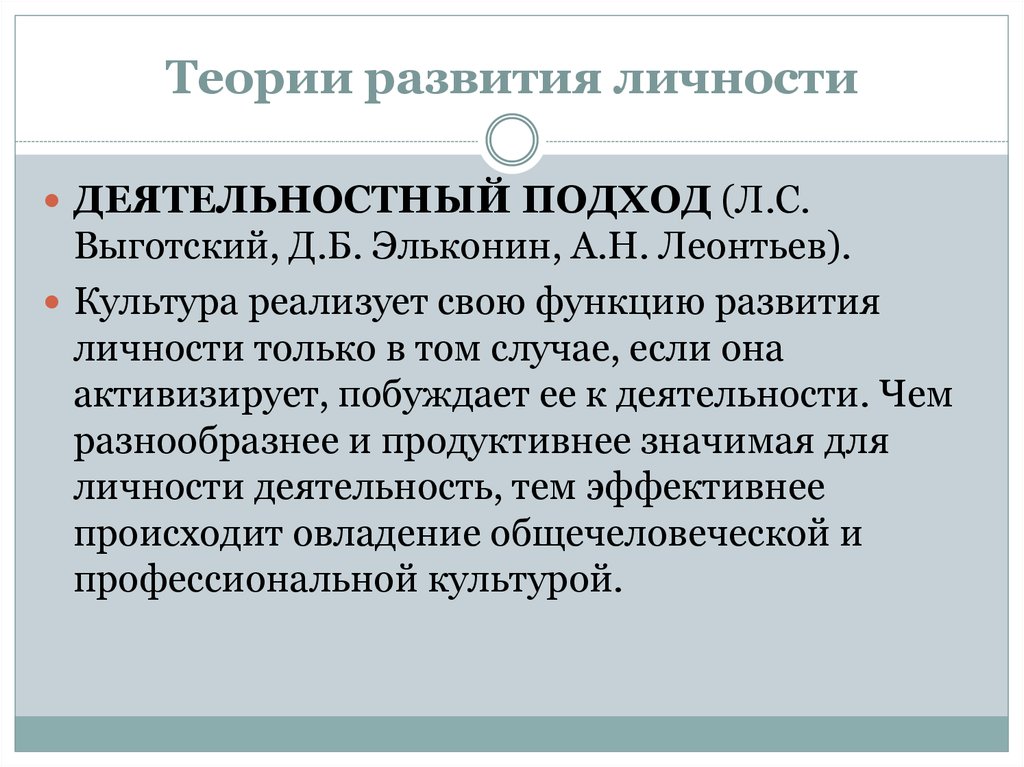 Деятельностная теория выготского. Деятельностная теория учения л с Выготского.