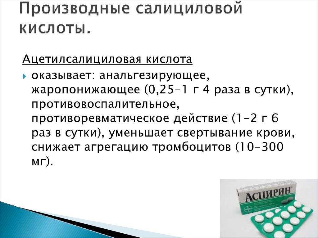 Как часто можно пить ацетилсалициловую кислоту