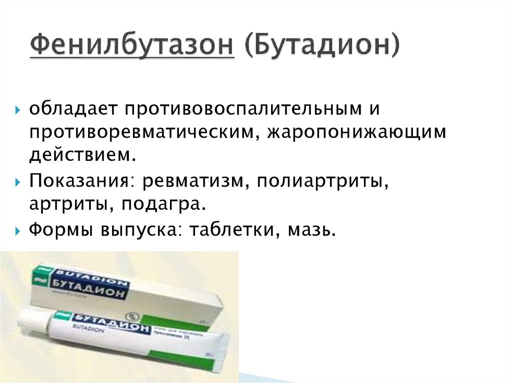 Противовоспалительное при воспалении нерва. Фенилбутазон бутадион. Фенилбутазон таблетки. Мазь от воспаления нервов. Мазь от защемления нервов.