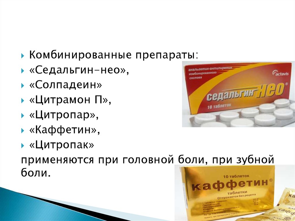 Нестероидные противовоспалительные препараты - презентация онлайн