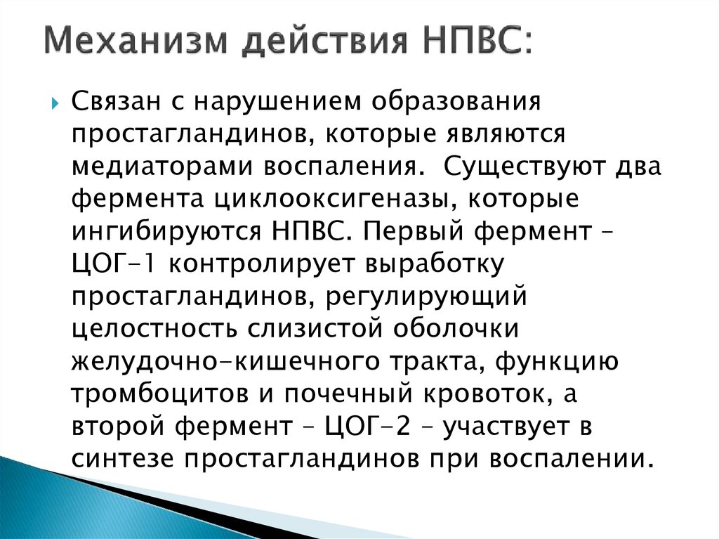 Нестероидные противовоспалительные средства презентация