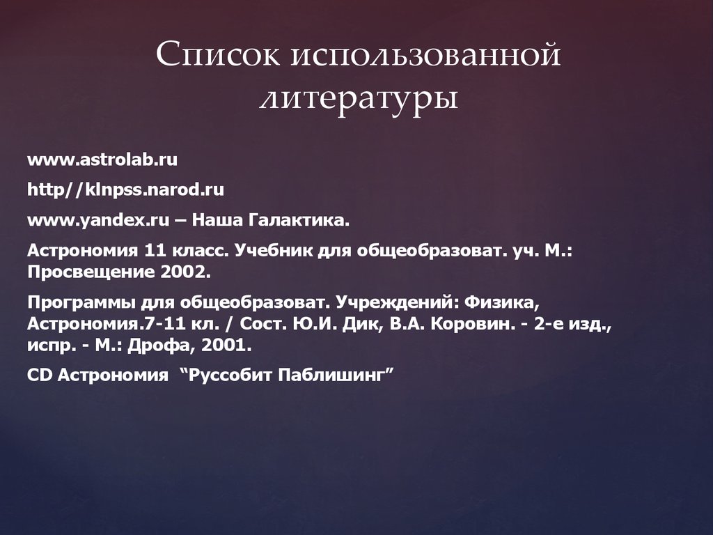 Классификация галактик презентация по астрономии 11 класс