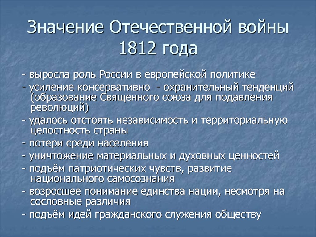 Причины победы россии в войне 1812 г