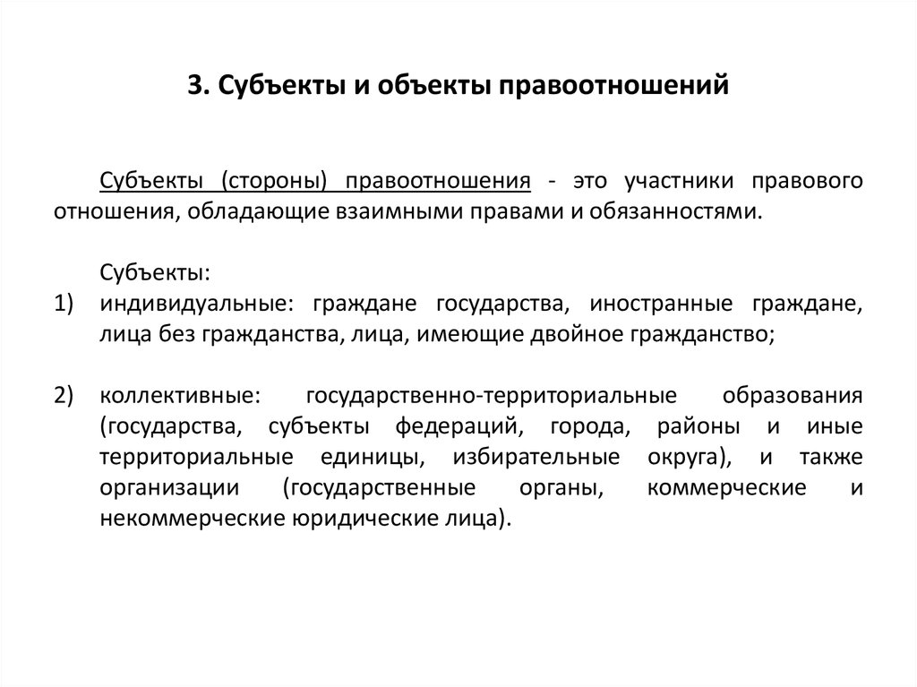 Пример правоотношения участники объект и содержание