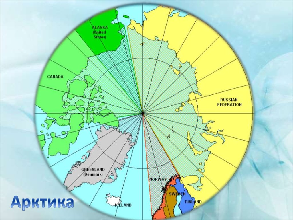 Страны арктики карта. Сектора Арктики. Деление Арктики на сектора. Арктика Полярные сектора. Секторальный принцип деления Арктики.
