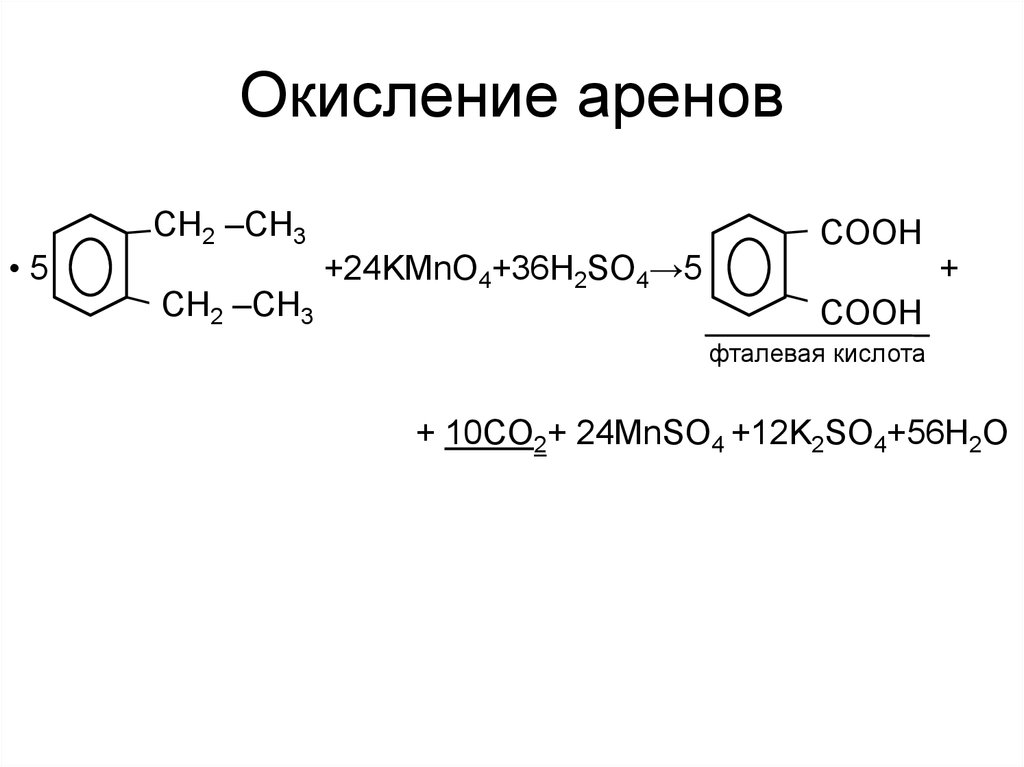 Бензойная кислота h2so4. Диэтилбензол реакция окисления. Арены мягкое окисление. Арены окисление перманганатом калия. Окисление диэтилбензола.